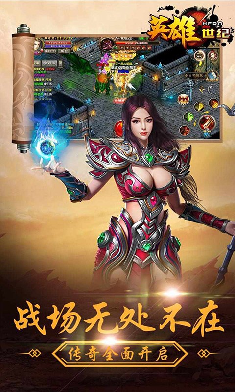 英雄世纪华为版