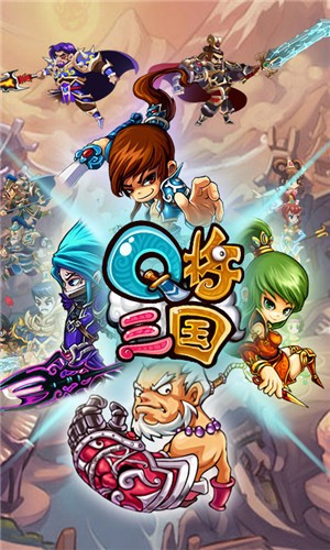 q将三国百抽版