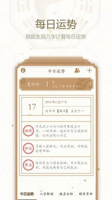 八字运势