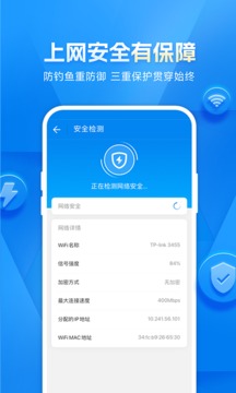 wifi万能破解钥匙