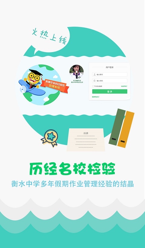 精准教学通老师端