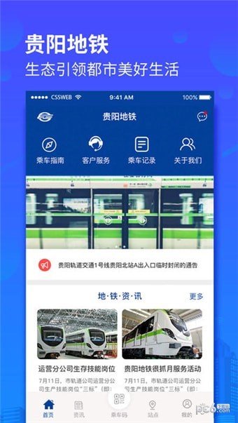 贵阳地铁文化手机版