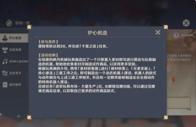 原神炉心机造活动怎么完成