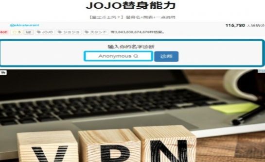 jojo替身测试器