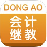 东奥会计继续教育app