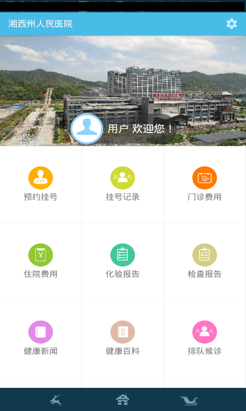 湘西州人民医院app