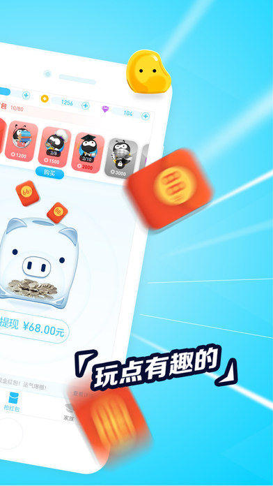 派派抢红包app