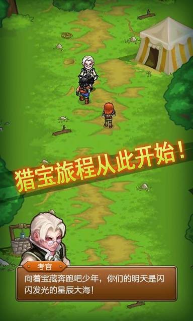 猎宝奇兵