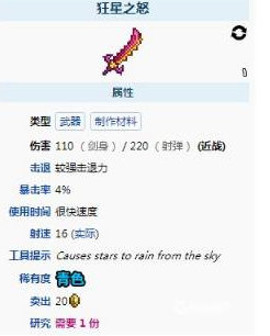 泰拉瑞亚里的狂星之怒怎么获得