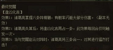 三国乱世诸葛亮觉醒需要多少酒