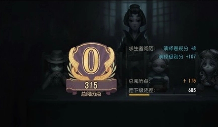 第五人格阅历点怎么快速获得