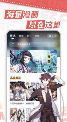 满天星免费漫画app