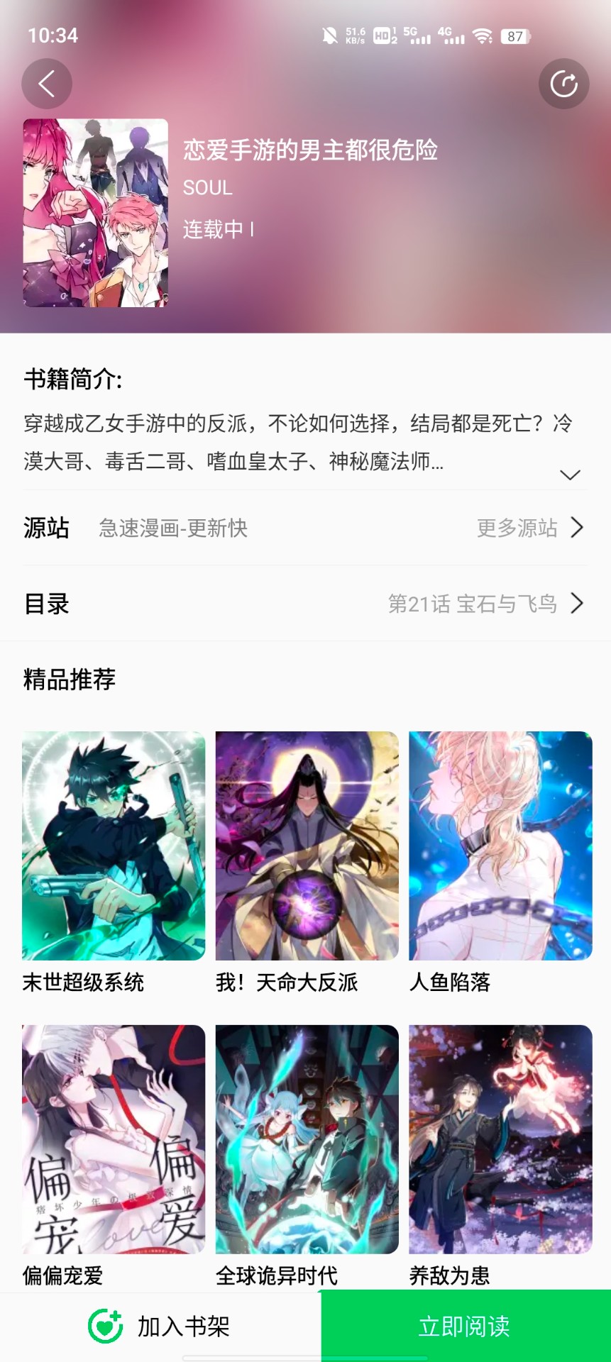 追漫大师漫画app官网免费