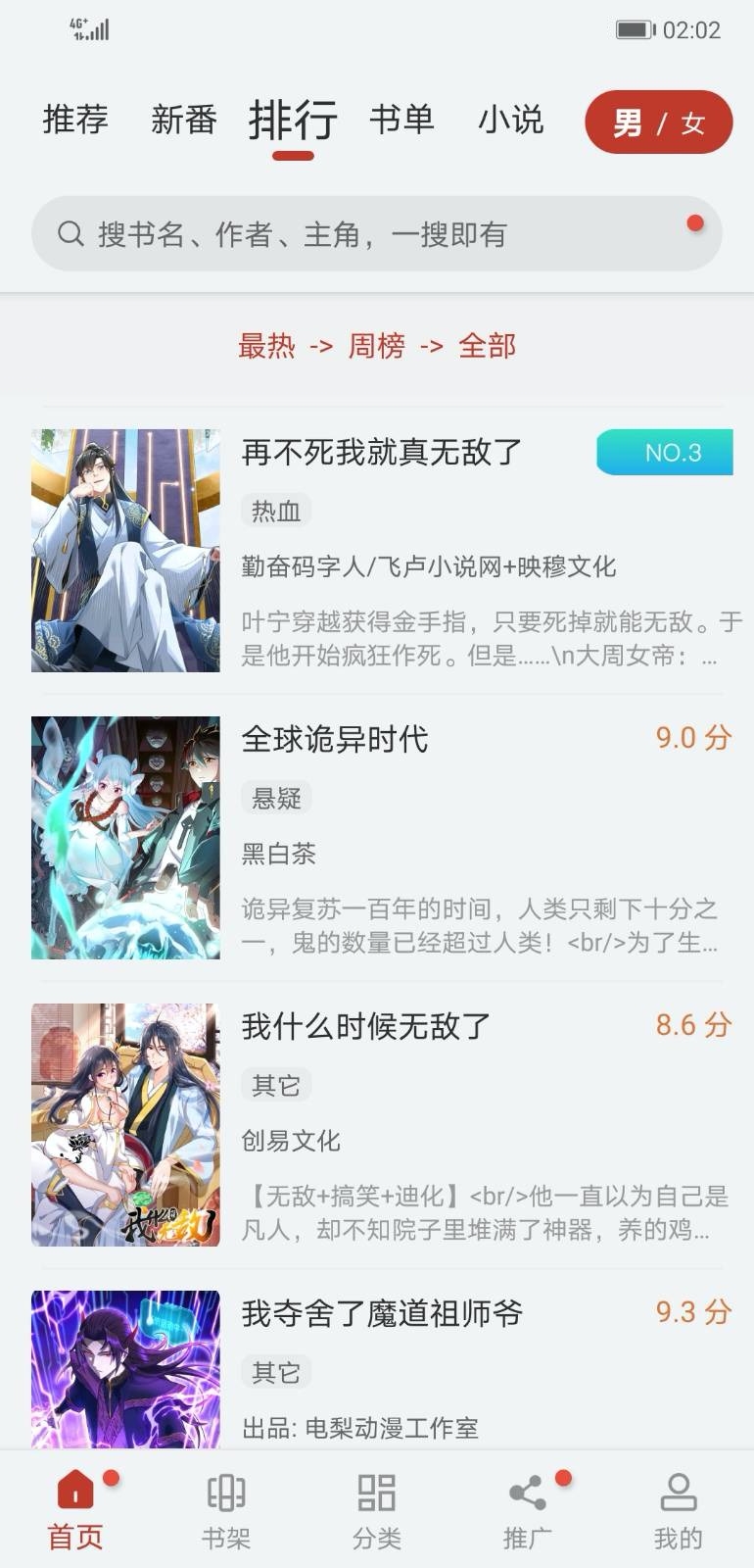 漫画大师app苹果