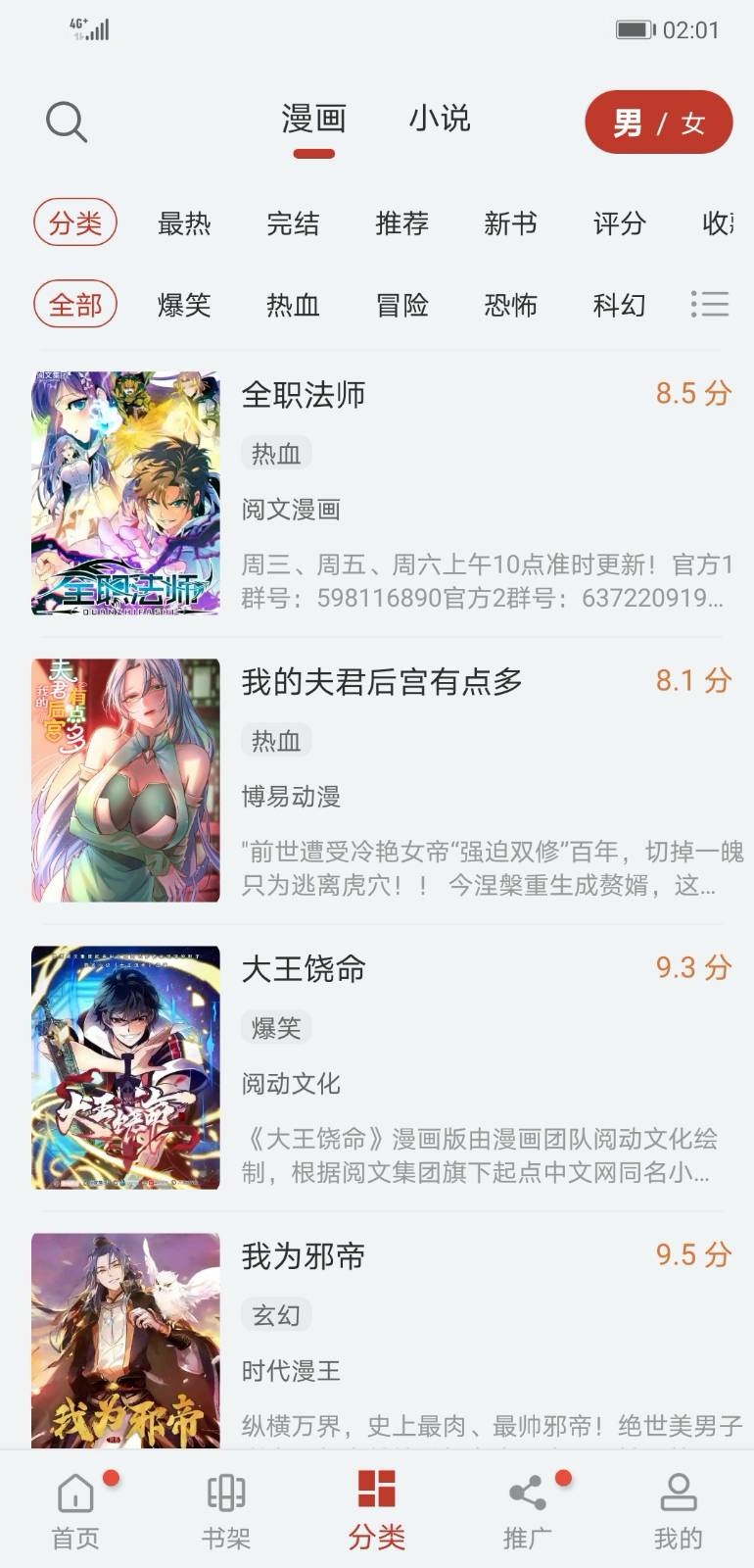 漫画大师app苹果