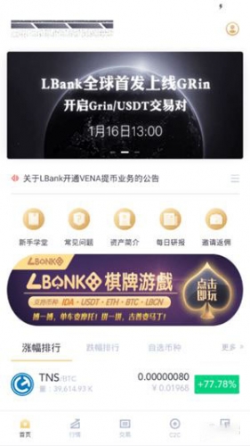 lbank交易所app官网