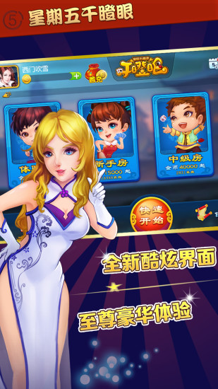 干瞪眼免费版安卓