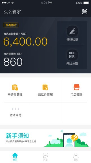 么么管家app