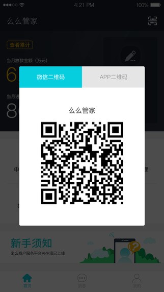 么么管家app