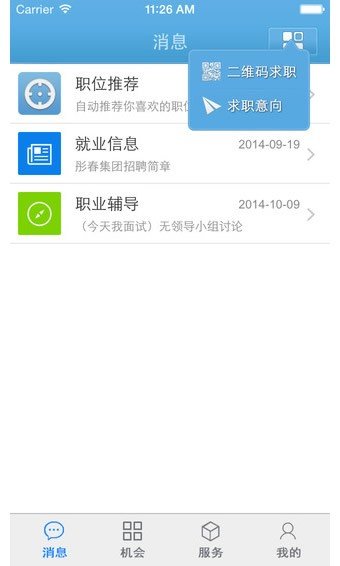 南信大就业app