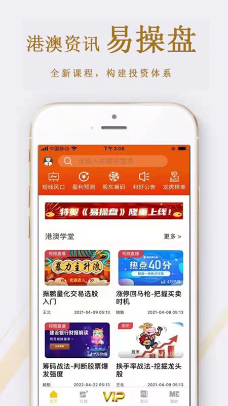 港澳资讯点金手app