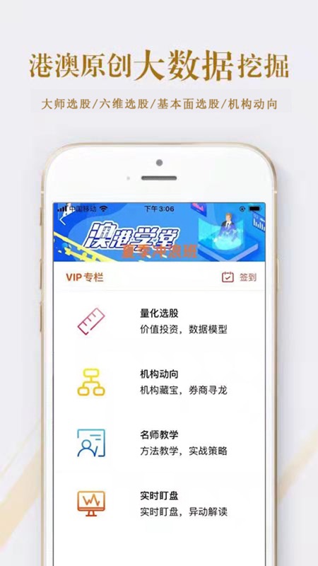 港澳资讯点金手app