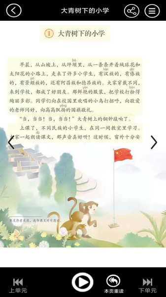 人教版三年级语文上册