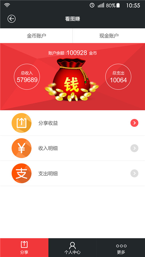 看图赚app