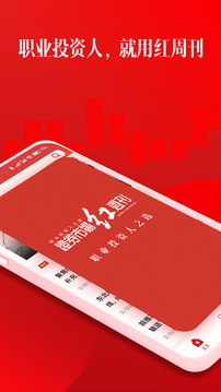 红周刊app