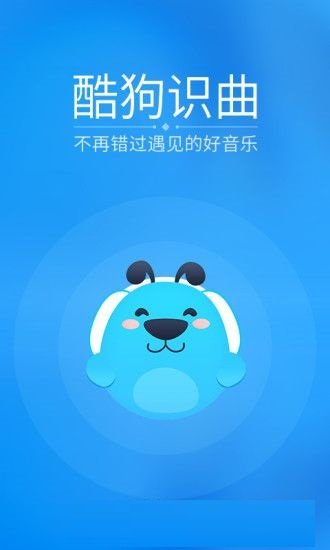 酷狗识曲app