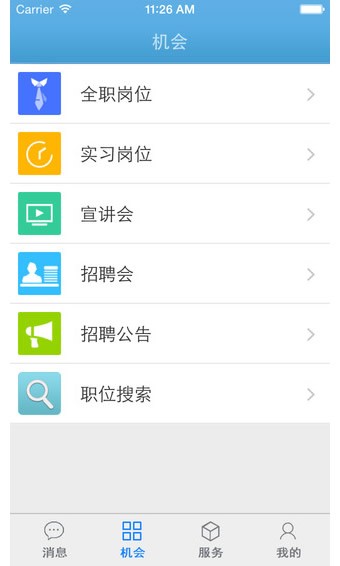 南信大就业app