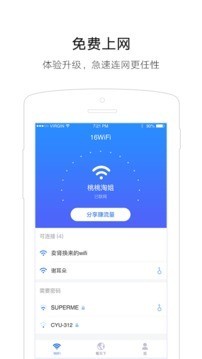 16wifi海口版