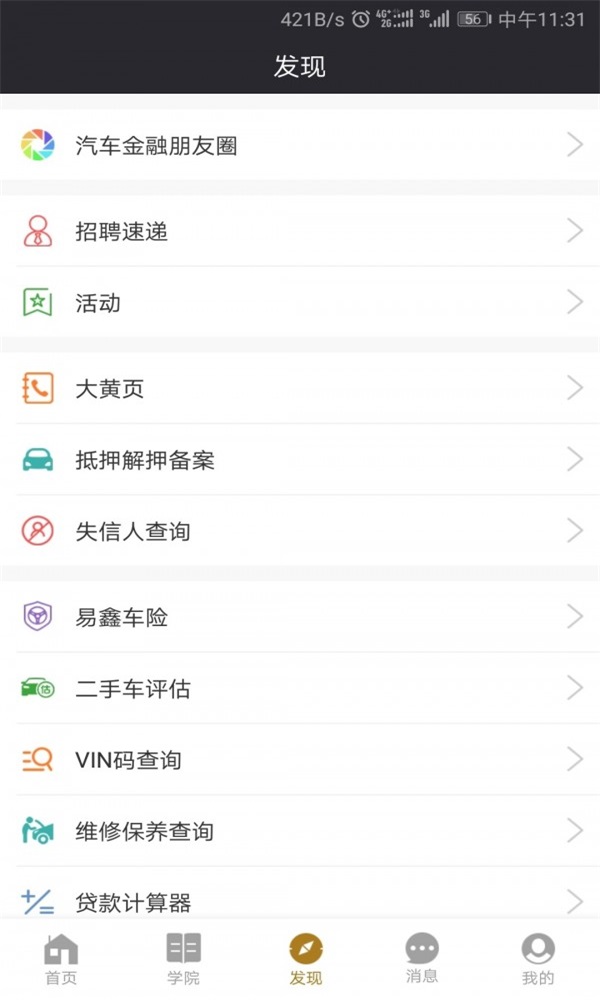 汽车金融大全app
