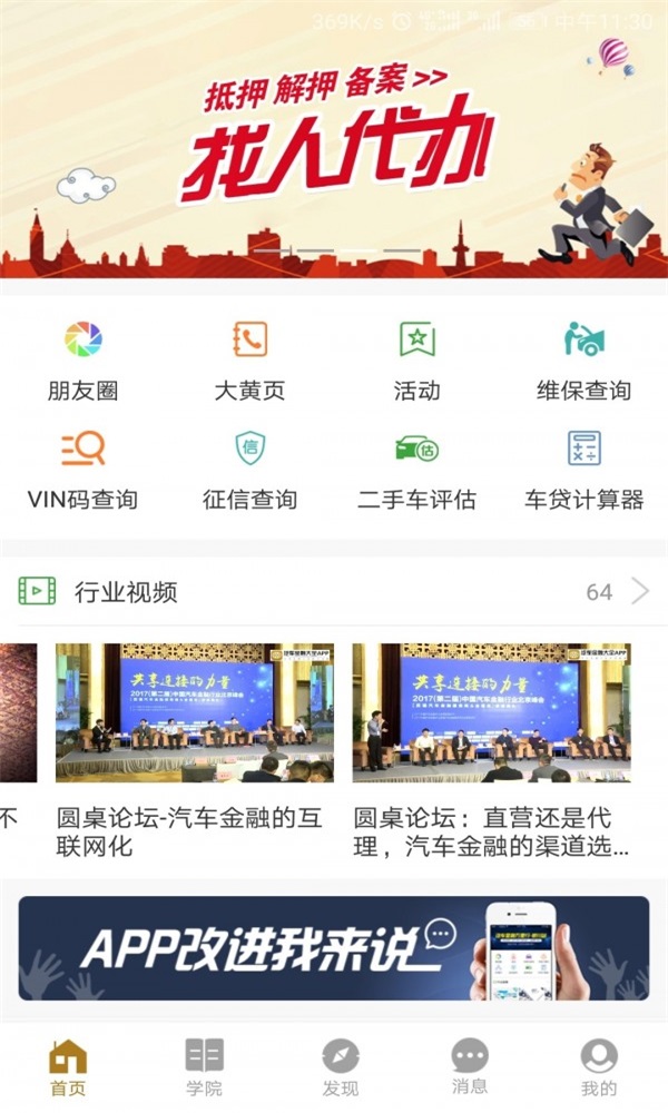 汽车金融大全app