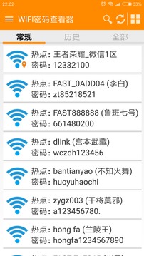 查看wifi密码器