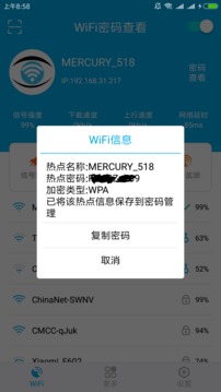 wifi管家旧版查密码版