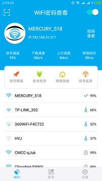 wifi管家旧版查密码版