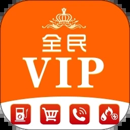 全民vip