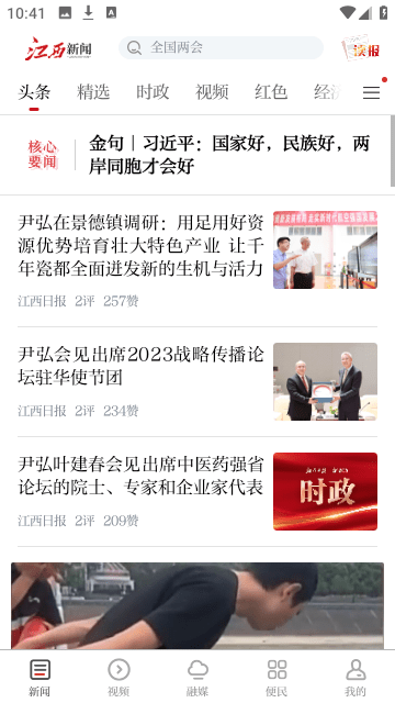 江报新闻