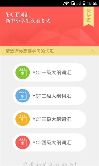 yct词汇