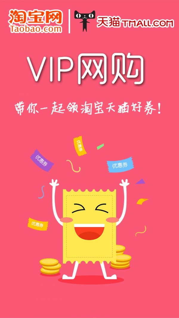 券vip网购