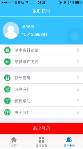 银联迷你付app