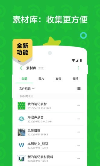 印象笔记食记app