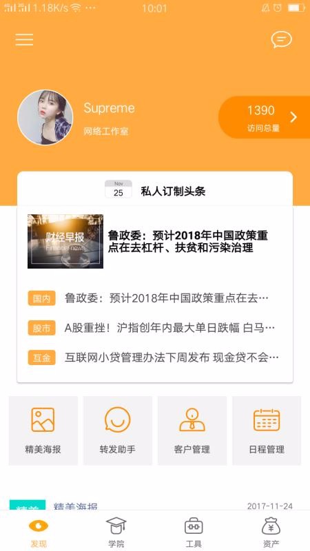 自由理财师app