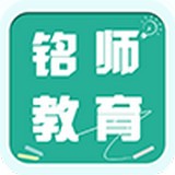 铭师教育app