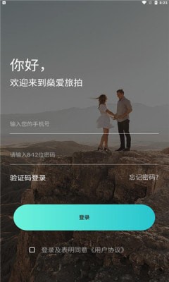 爱旅拍v