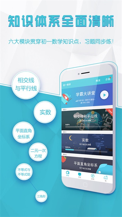 学霸微课app