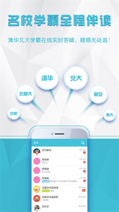 学霸微课app