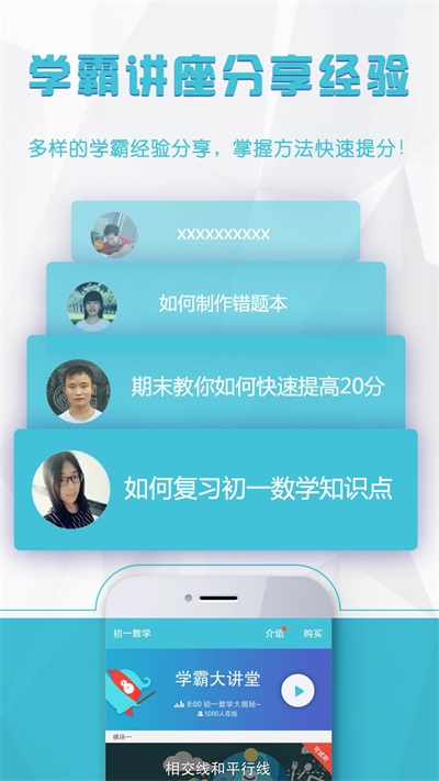 学霸微课app