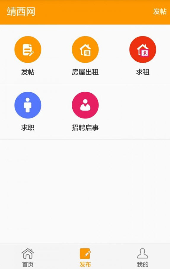 靖西网app